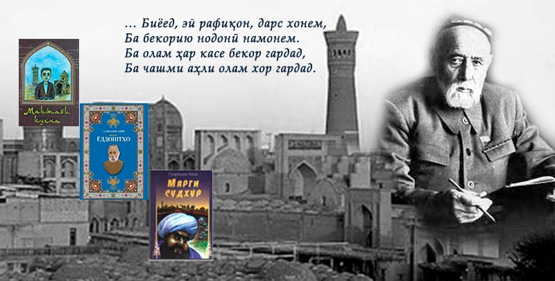 Садриддин Айни